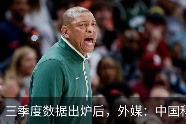 三季度数据出炉后,外媒:中国科技的竞争力藏不住了