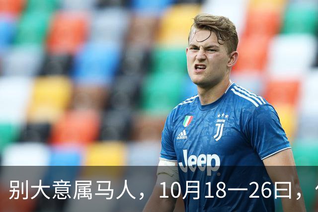 别大意属马人，10月18一26曰，你要面临一场难得的人生关卡